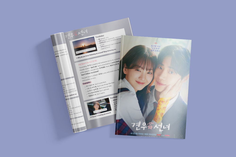 HEAD OVER HEELS - Korean Study Guide